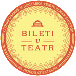 Театральное агенство Bileti-v-teatr.RU Театральное агенство Bileti-v-teatr.RU