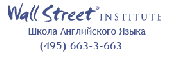 Компания Wall Street Institute Компания Wall Street Institute