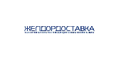 Транспортная компания "ЖелДорДоставка" Транспортная компания "ЖелДорДоставка"