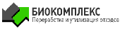 Перерабатывающая компания "Биокомплекс" Перерабатывающая компания "Биокомплекс"