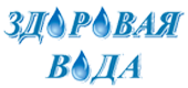 Компания "Здоровая вода" Компания "Здоровая вода"