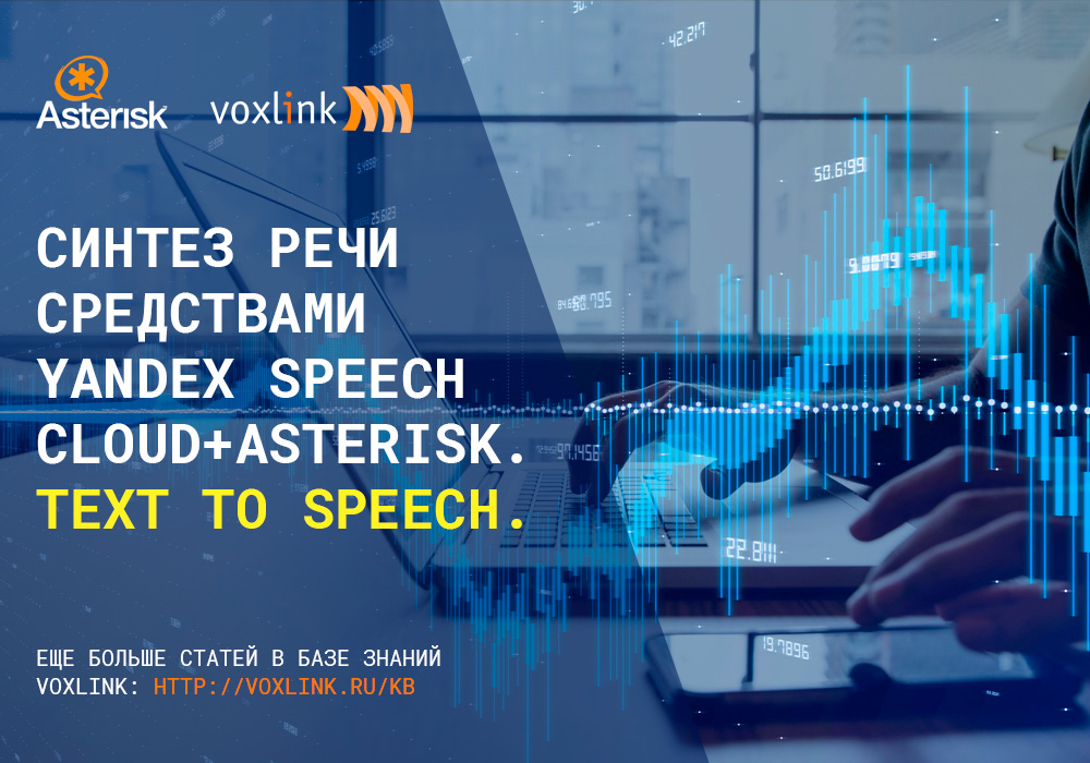 Отчеты синтез речи. TTS Синтез речи.