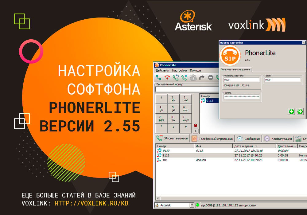 PhonerLite - 2.55