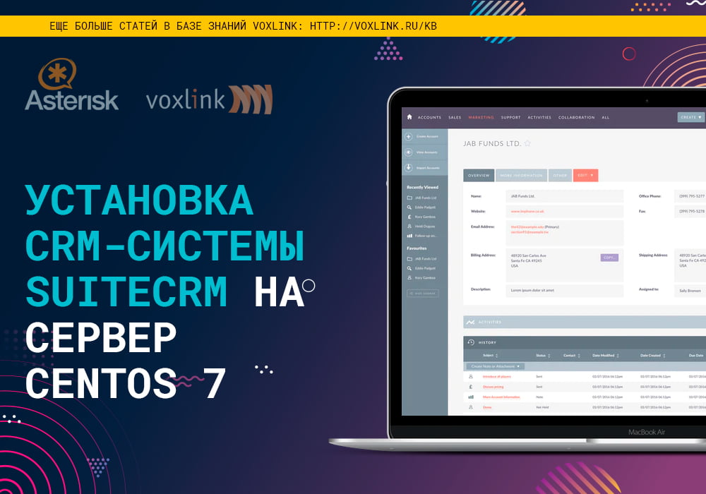 CRM-система SuiteCRM на сервер CentOS 7