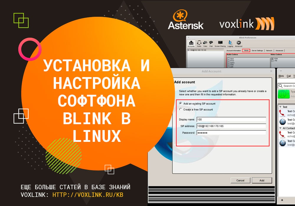 Blink в Linux
