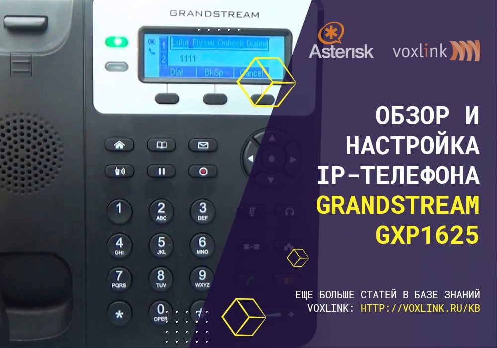 Grandstream GXP1625