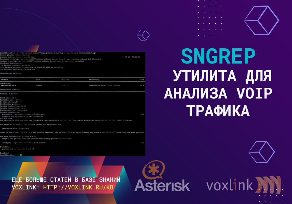 Sngrep — утилита для анализа VOIP трафика