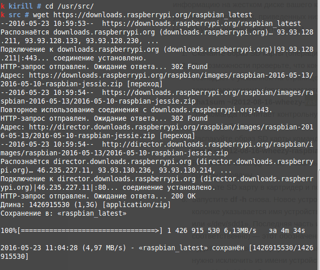 Скачивание последней версии дистрибутива Debian для Raspberry.