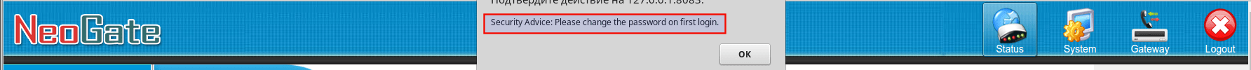 Предупреждение о необходимости изменить пароль