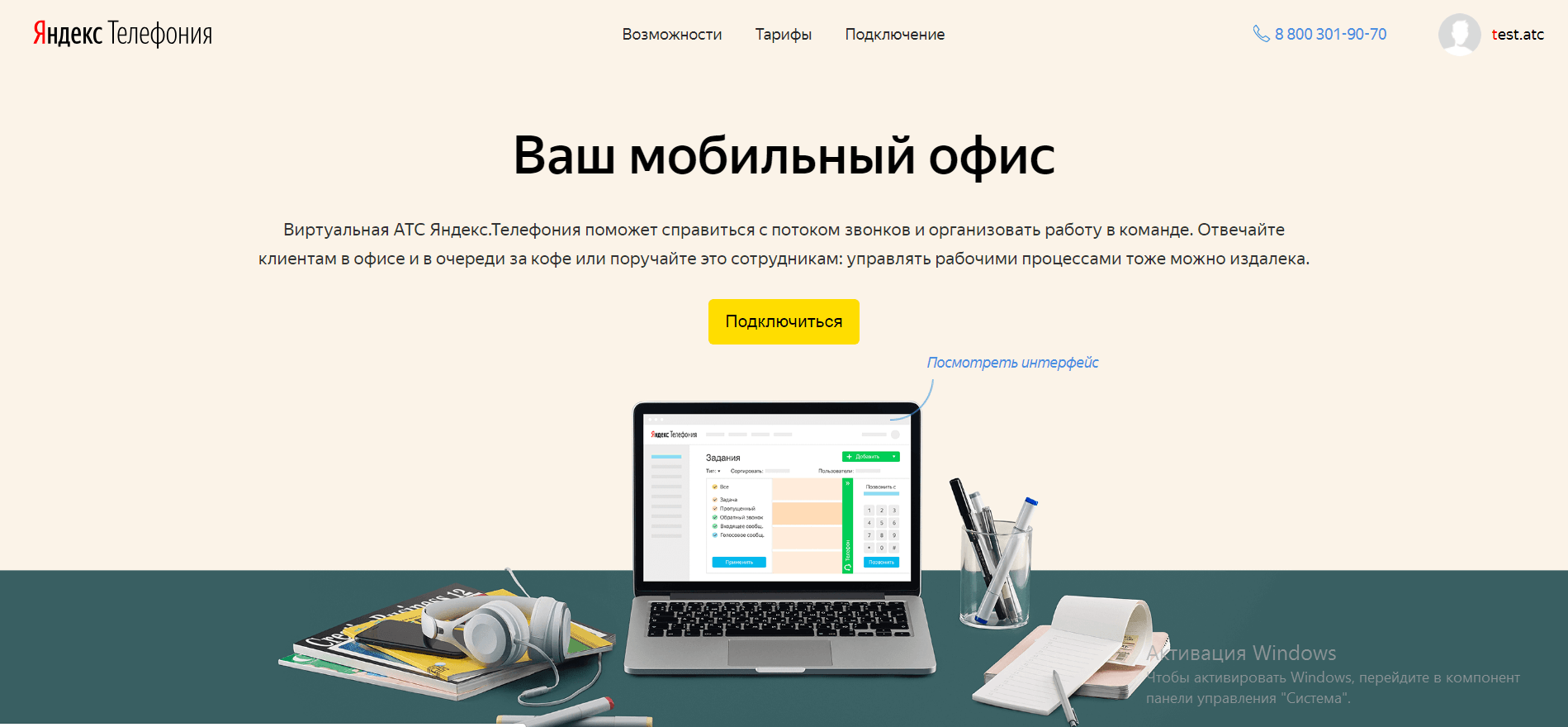 Начальная страница Яндекс телефонии