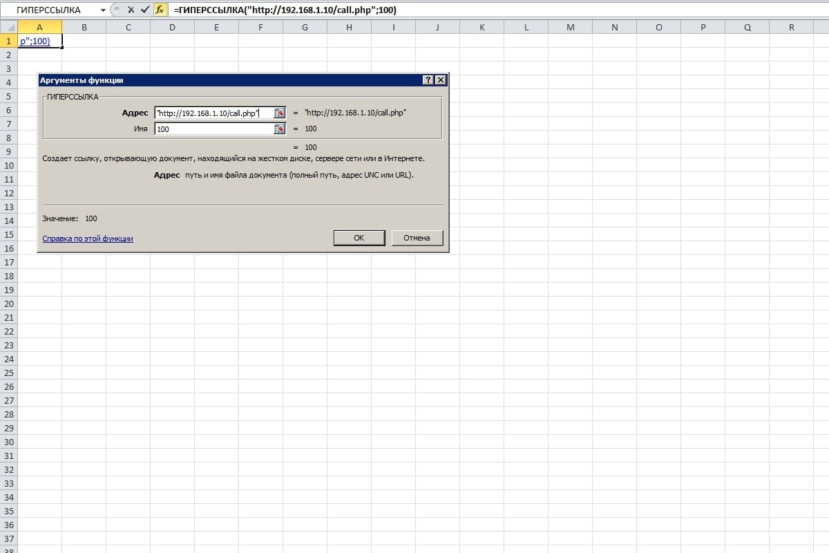 Гиперссылка в excel