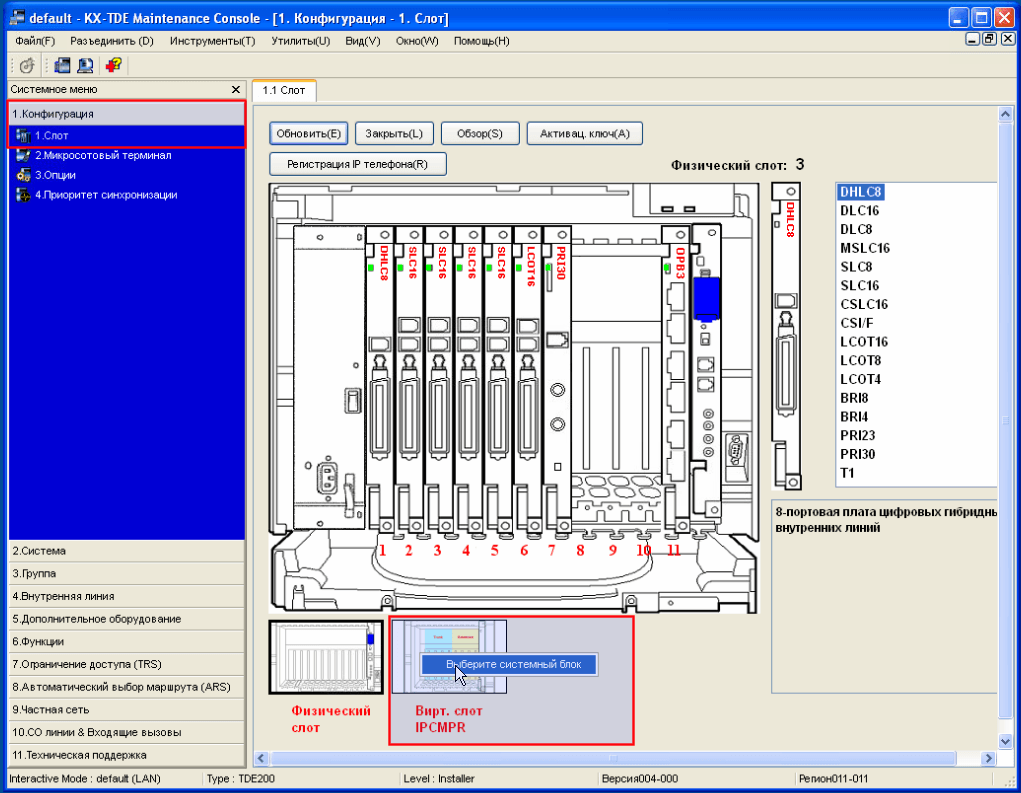 Интеграция АТС Panasonic TDE200 с Asterisk. Выбор Виртуального слота IPCMPR