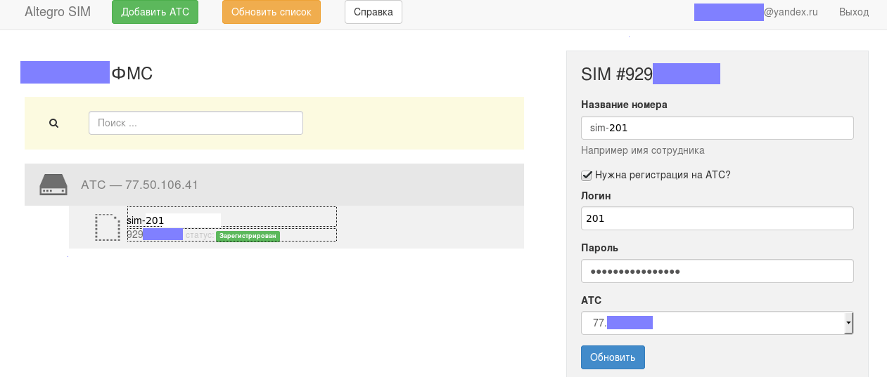 AltegroSIM. Подключение FMC оператора через SIP.