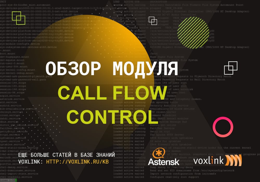 Call Flow Control
