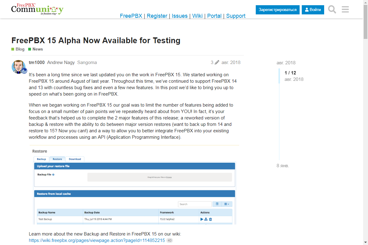 Обновление с 14 FreePBX на 15 FreePBX - Asterisk IP-телефония