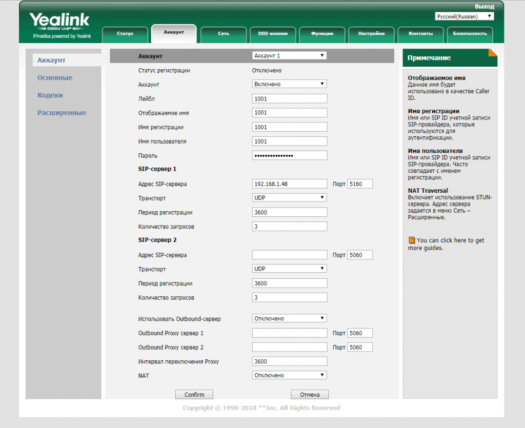 Настройка телефона YEALINK SIP-T46S - Asterisk IP-телефония