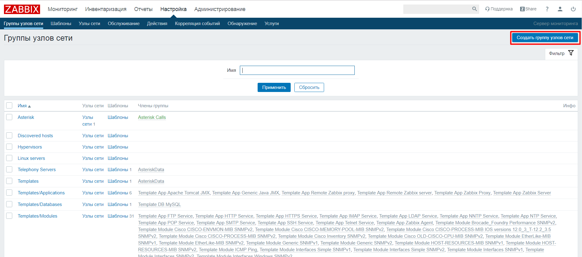 Zabbix группа узлов сети. Инвентаризация узлов сети это. Группа узлов сети Zabbix иконка.