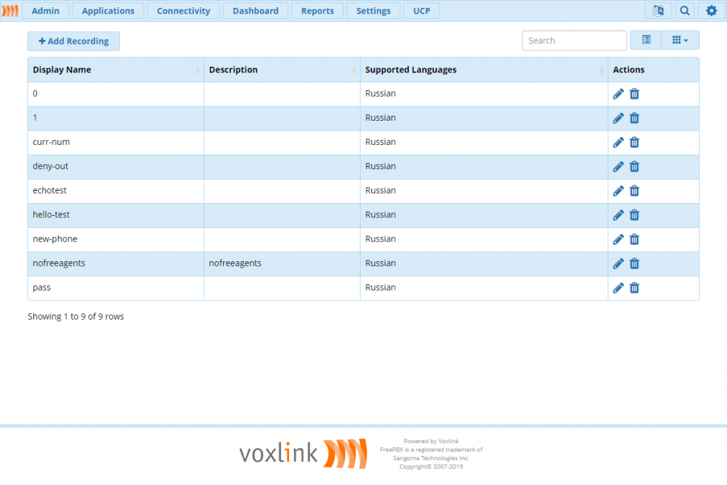 Интерфейс модуля System Recordings