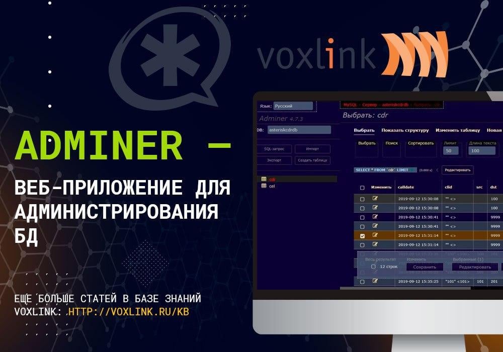 Adminer – веб-приложение
