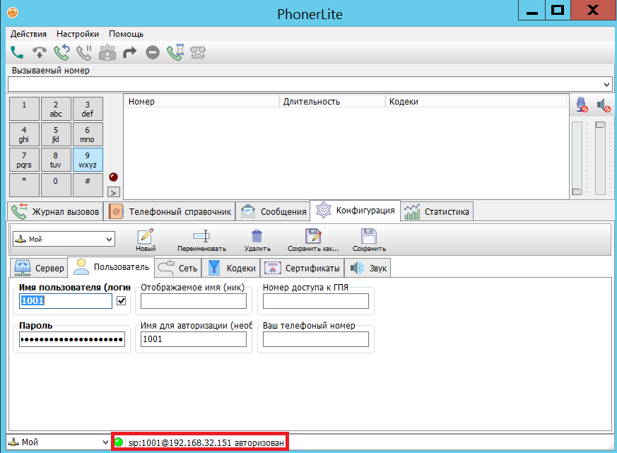 Подключаем аккаунт на софтфоне PhonerLite
