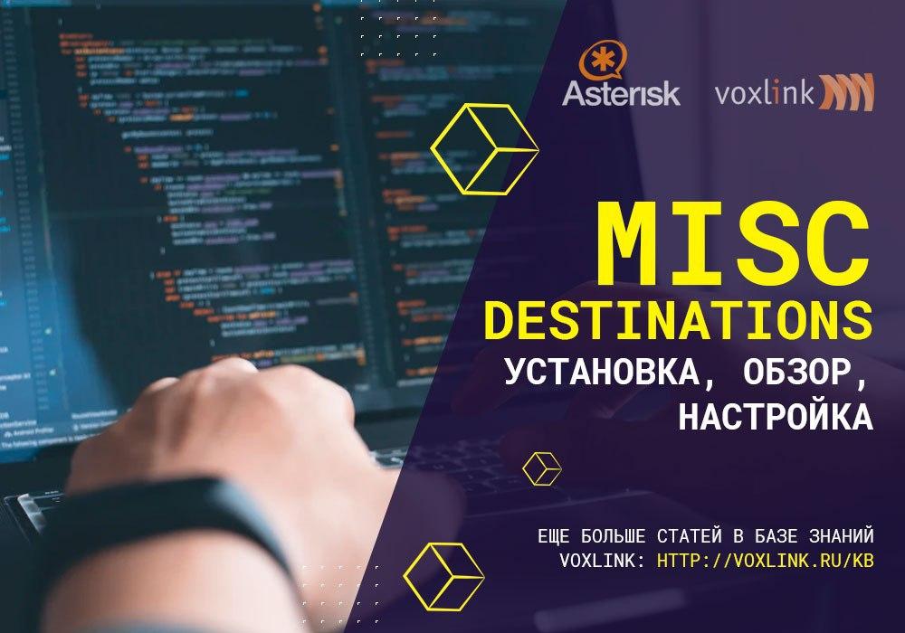 Misc Destinations