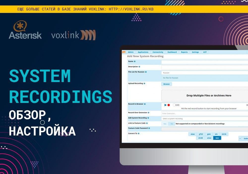 System Recordings обзор, настройка