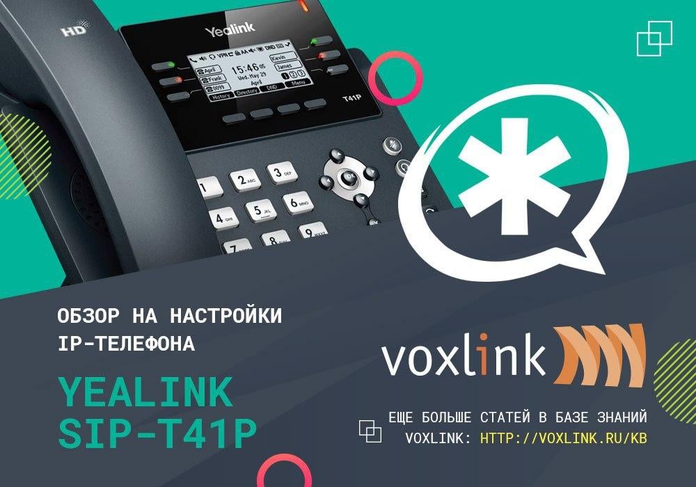 Yealink SIP-T41P