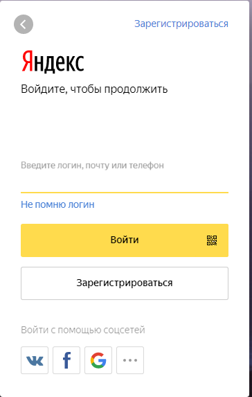 Регистрация в Яндекс 
