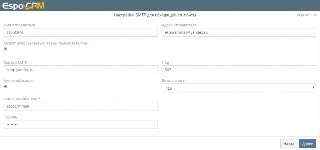 Настройка SMTP