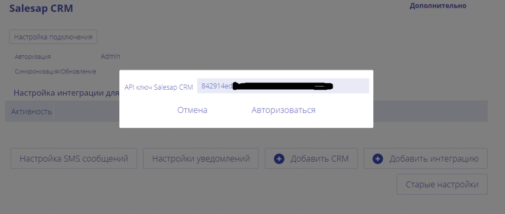 Подключение по API ключу